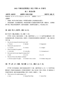 2023湖北省荆荆宜三校高三上学期10月联考英语试题含听力含解析