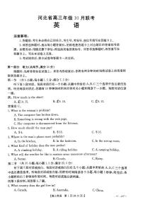 2023河北省高三上学期10月联考英语试题含听力扫描版含答案