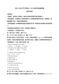 2022内蒙古两市联考高三10月质量检测英语试题含解析