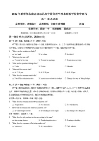 2023湖北省鄂东南省级示范高中教育教学改革联盟学校高三上学期期中联考英语试题含答案听力