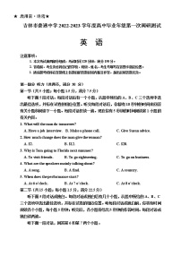 吉林省吉林市2022-2023学年高三上学期第一次调研测试  英语  Word版含答案（含听力）