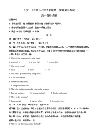 2022西安长安区一中高一上学期期中考试英语试题（含听力）含解析