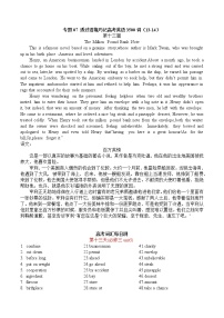 专题07 透过语境巧记高考英语3500词