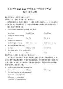 2022西安中学高三上学期期中考试英语含答案