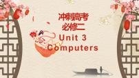 高中英语人教版 (新课标)必修1&2Unit 3 Computers复习ppt课件