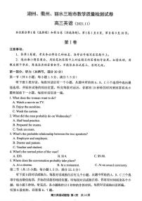 2022届浙江省湖州、丽水、衢州三地市高三上学期教学质量检测（一模）英语试题含听力 PDF版含答案