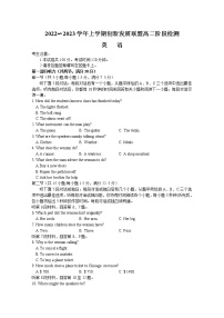 河南省创新发展联盟2022-2023学年高二英语上学期10月阶段检测（Word版附解析）