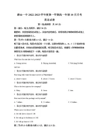 河北省唐山市第一中学2022-2023学年高一英语上学期10月月考试题(Word版附答案)