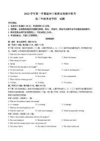 2023温州十校联合体高二上学期期中联考英语试题