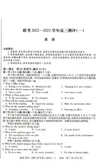 河南省豫北名校普高联考2022-2023学年高三上学期测评（一）英语试卷及答案