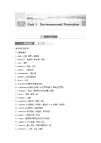(新高考)高考英语一轮复习讲义第1部分 教材知识解读 选择性必修第三册 Unit 3   Environmental Protection (含答案)
