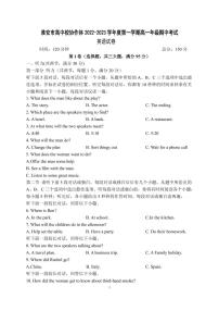 江苏省淮安市高中校协作体2022-2023高一英语上学期期中考试试卷（PDF版附答案）