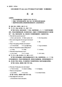 吉林省吉林市2022-2023学年高三英语上学期第一次调研试卷（Word版附答案）