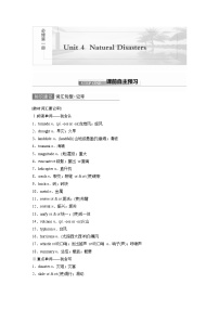 (新高考)高考英语一轮复习讲义 教材知识解读 必修第1册　Unit 4　Natural Disasters (含答案)