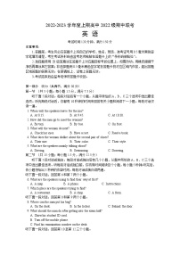 四川省成都市四县区2022-2023学年高一英语上学期期中联考试题（Word版附解析）