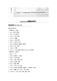 (新高考)高考英语一轮复习讲义 教材知识解读 必修第1册　Unit 5　Languages Around the World (含答案)