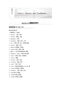 (新高考)高考英语一轮复习讲义 教材知识解读 必修第2册　Unit 4　History and Traditions (含答案)