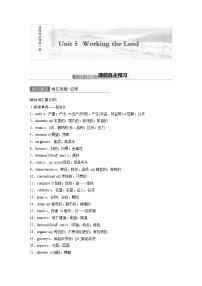 (新高考)高考英语一轮复习讲义 教材知识解读 选择性必修第1册　Unit 5  Working the Land (含答案)