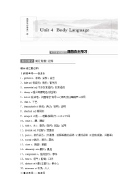 (新高考)高考英语一轮复习讲义 教材知识解读 选择性必修第1册　Unit 4  Body Language (含答案)