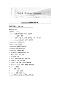 (新高考)高考英语一轮复习讲义 教材知识解读 选择性必修第2册　Unit 2  Bridging Cultures (含答案)