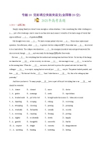 (新高考)高考英语专题10 完形填空夹叙夹议文（全国卷20空）-真题和模拟题分类训练（2份打包，解析版+原卷版）