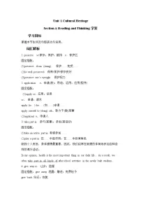 高中英语人教版 (2019)必修 第二册Unit 1 Cultural Heritage学案设计