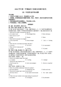 浙江省温州十校联合体2022-2023学年高二英语上学期期中联考试题（Word版附答案）