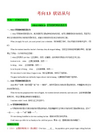 (新高考)高考英语二轮复习课时精炼考向13 状语从句(2份打包，解析版+原卷版)