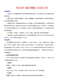 (新高考)高考英语二轮复习课时精炼考向25 阅读理解之应用文类(2份打包，解析版+原卷版)