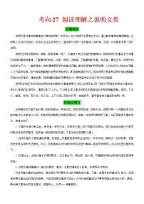 (新高考)高考英语二轮复习课时精炼考向27 阅读理解之说明文类(2份打包，解析版+原卷版)