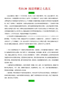 (新高考)高考英语二轮复习课时精炼考向30 阅读理解之七选五(2份打包，解析版+原卷版)