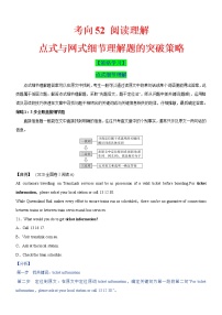 (新高考)高考英语二轮复习课时精炼考向52 阅读理解之点式与网式细节理解题的突破策略(2份打包，解析版+原卷版)