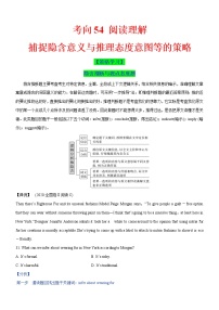 (新高考)高考英语二轮复习课时精炼考向54 阅读理解之捕捉隐含意义与态度意图等的策略(2份打包，解析版+原卷版)