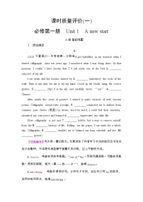 外研版（2019）高考英语一轮复习课时练习1 ：必修1 Unit 1　A new start(含解析)