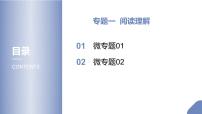 (新高考)高考英语二轮专题复习课件 专题一 阅读理解(含解析)