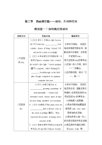 (新高考)高考英语二轮提分秘籍专题四：语法填空（第二讲）层级一 第二节 自由填空题——冠词、介词和代词 (含详解)