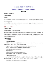 (新高考)高考英语二轮复习专练06 高频语法之名词性从句、定语从句与语法填空(2份打包，解析版+原卷版)