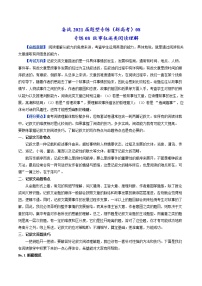 (新高考)高考英语二轮复习专练08 故事叙述类阅读理解(2份打包，解析版+原卷版)