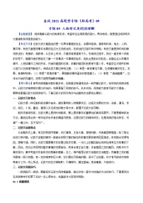 (新高考)高考英语二轮复习专练09 人物传记类阅读理解(2份打包，解析版+原卷版)