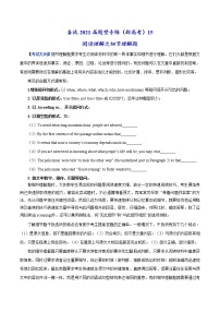 (新高考)高考英语二轮复习专练15 阅读理解之细节理解题(2份打包，解析版+原卷版)