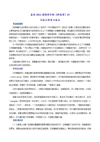 (新高考)高考英语二轮复习专练19 记叙文体类七选五(2份打包，解析版+原卷版)