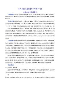 (新高考)高考英语二轮复习专练22 夹叙夹议类完形填空(2份打包,解析版+原卷版)