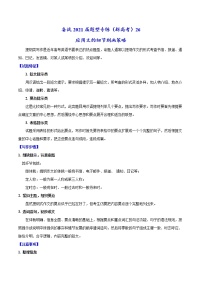 (新高考)高考英语二轮复习专练26 应用文的细节刻画策略(2份打包，解析版+原卷版)