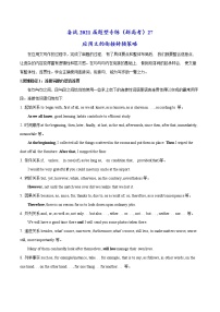 (新高考)高考英语二轮复习专练27 应用文的衔接转换策略(2份打包，解析版+原卷版)