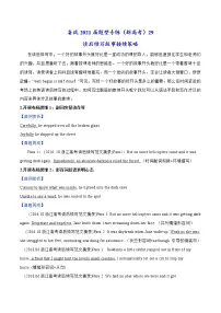 (新高考)高考英语二轮复习专练29 读后续写故事接续策略(2份打包,解析版+原卷版)