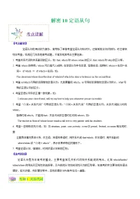 (新高考)高考英语二轮复习讲义+分层训练解密10《定语从句》(2份打包,教师版+原卷版)