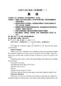 吉林省长春市2022-2023学年高三上学期质量监测（一）英语试题（含听力）