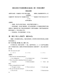 2023湖北省高中名校联盟高三第二次联合测评英语试卷含答案、含听力