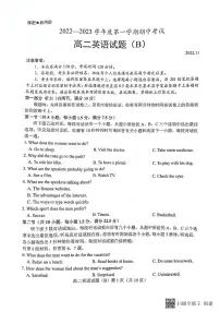 2023菏泽高二上学期期中联考英语试题（B）PDF版含答案