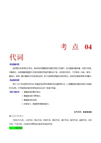 (通用版)高考英语二轮复习考点过关练04《代词》(含解析)